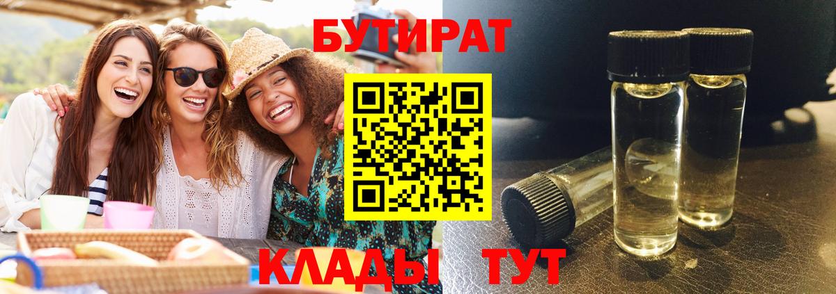 Торжок  БУТИРАТ жидкий экстази  Вход с VPN 