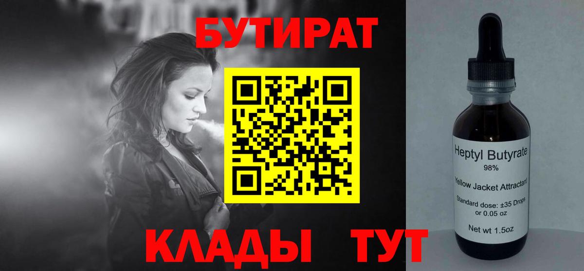 БУТИРАТ GHB Торжок