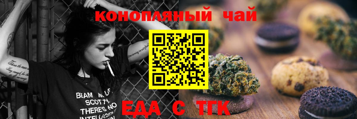 Торжок  Печенье с ТГК конопля  Вход с VPN 