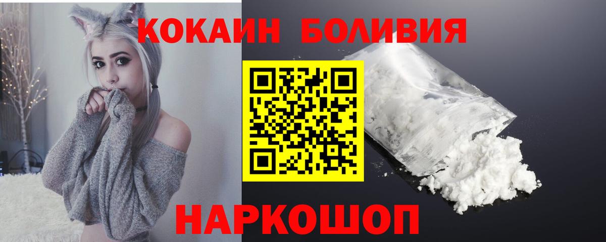 Торжок  Cocaine FishScale  Cocaine Боливия  Вход с VPN 