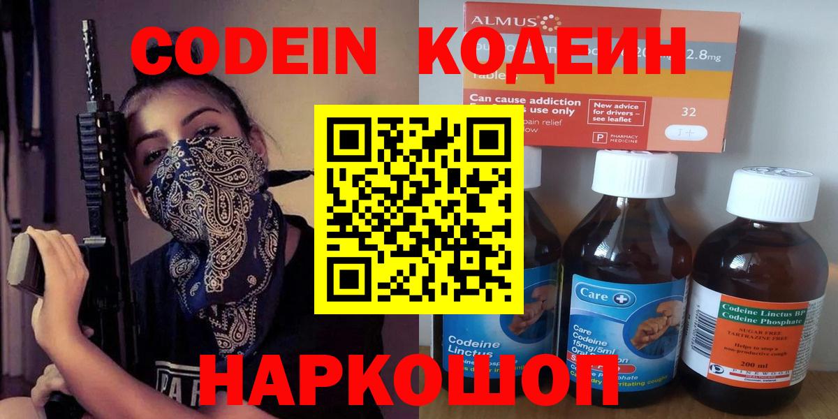 Торжок  Кодеиновый сироп Lean напиток Lean (лин)  купить   Вход с VPN 