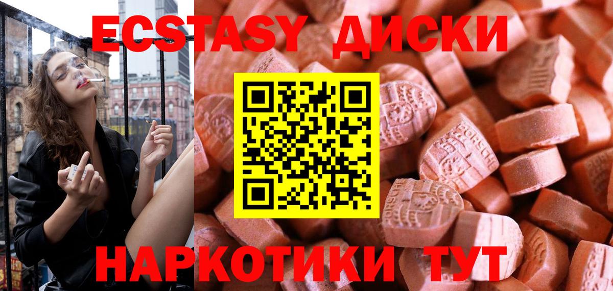 Ecstasy 280 MDMA Торжок