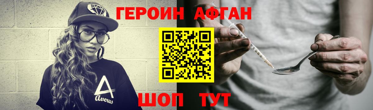 Торжок  Героин афганец  Вход с VPN 