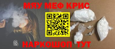 мяу мяу кристалл Абинск