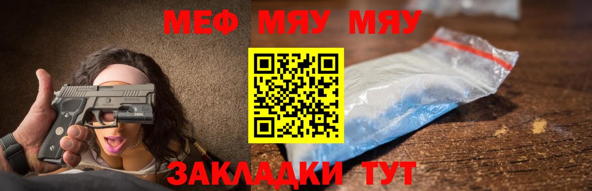 МЕФ кристаллы Торжок