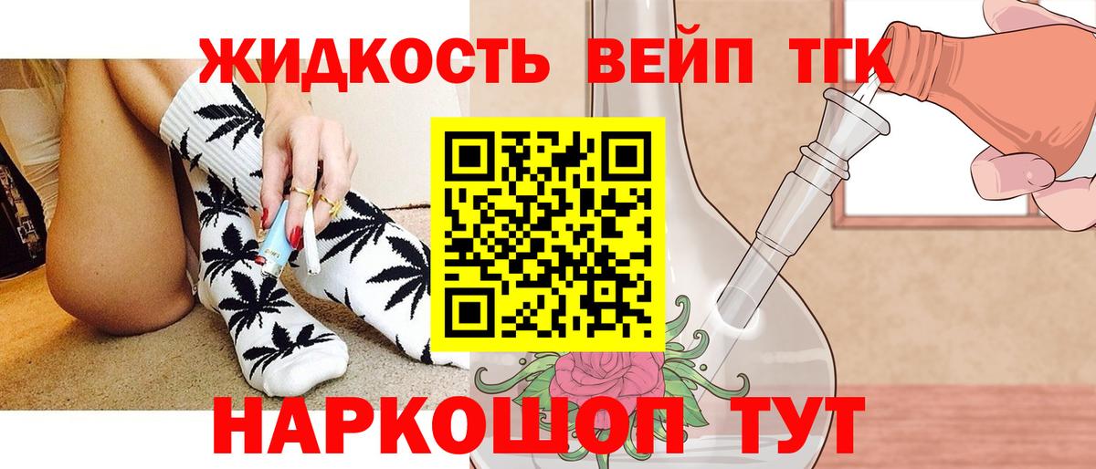 Дистиллят ТГК жижа  ТГК вейп  Вход с VPN  Торжок 