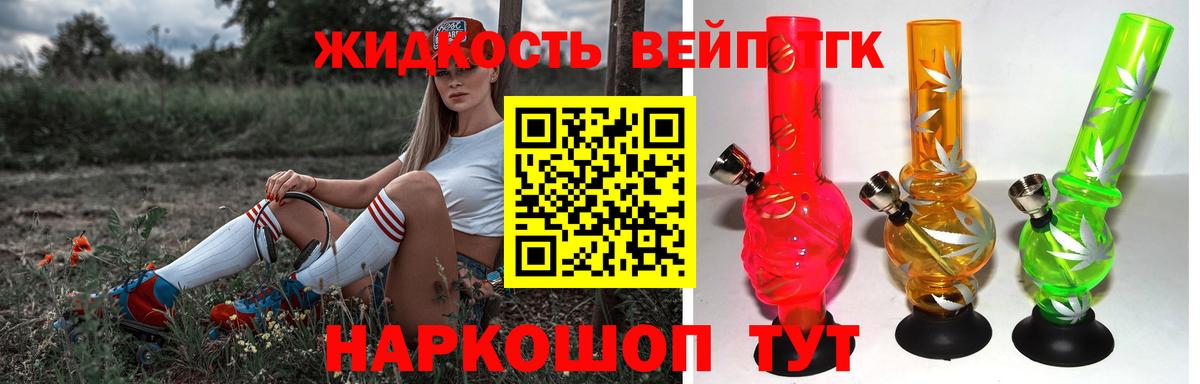 ТГК вейп с тгк Торжок